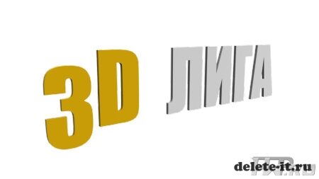 Чем отличается 3D от 2D (мнение профессионалов)?