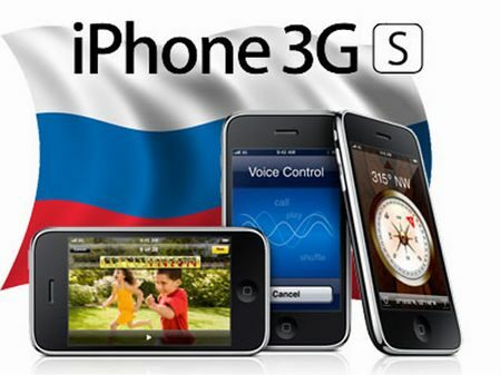 iPhone 3G S от Apple все же будет продаваться в России