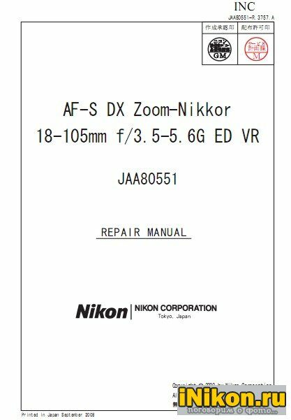Инструкция по разборке - ремонту объектива AF-S DX Zoom-&lt;strong&gt;Nikkor&lt;/strong&gt; 18-105mm f/3.5 - 5.6 G ED VR Repair Manual инструкция nikkor 18-200 vr руководство по ремонту объектива