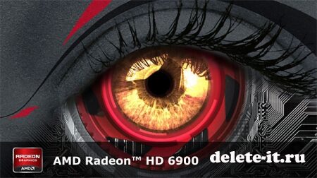AMD Radeon HD 6900:  конкуренция обостряется