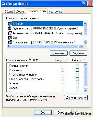 Расширенные настройки доступа к папке в Windows XP