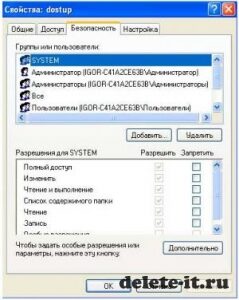 Расширенные настройки доступа к папке в Windows XP