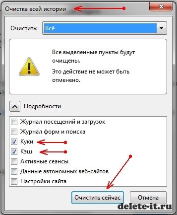 Как очистить куки в firefox