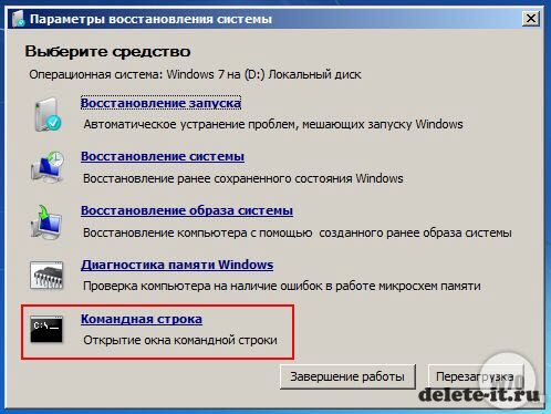 Восстановление пароля windows 7