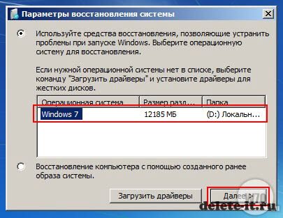 Восстановление пароля windows 7