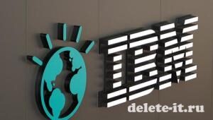 Сделка на 1,25 миллиарда долларов с IBM