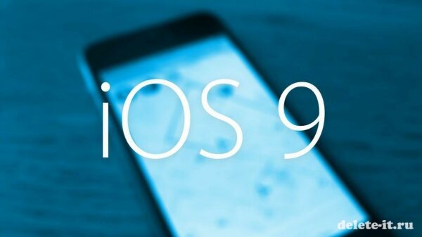 Лучшие функции iOS 9 о которых вы можете не знать